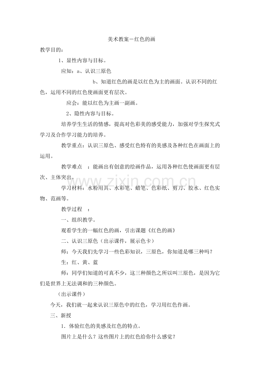 红色的画.doc_第1页
