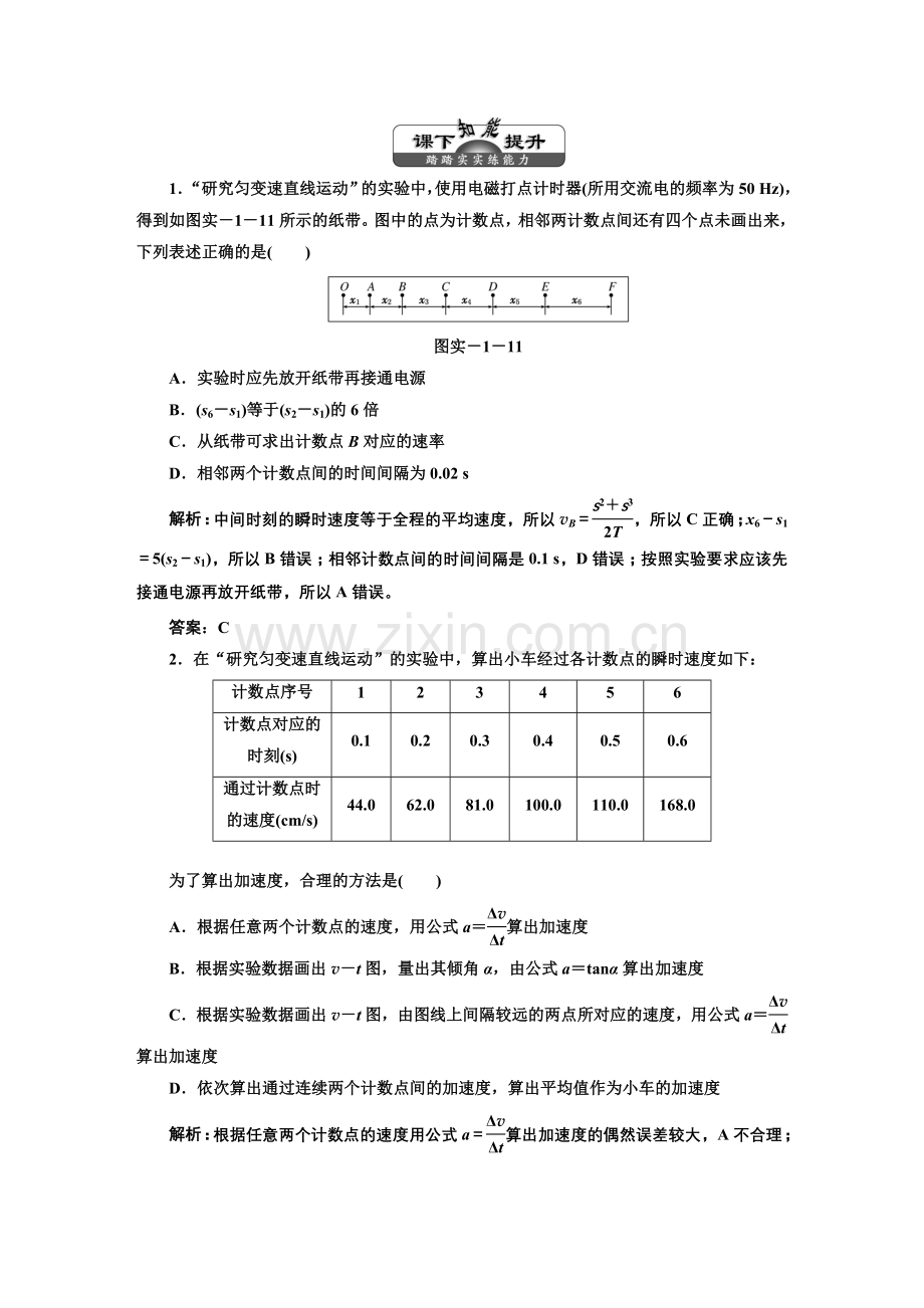 第一章--实验一--课下知能提升.doc_第1页