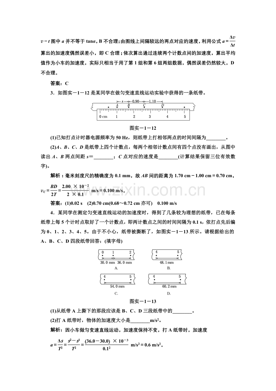 第一章--实验一--课下知能提升.doc_第2页