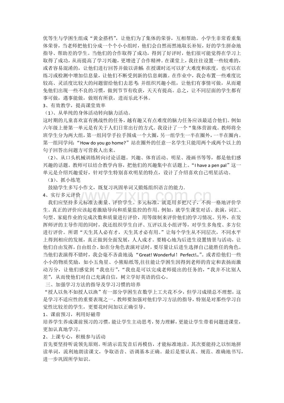 小学六年级英语缩小两极分化的方法.docx_第2页