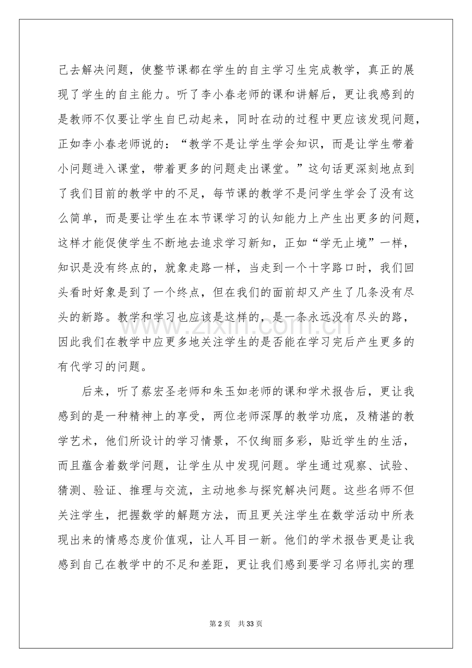 名师听课体会心得.docx_第2页