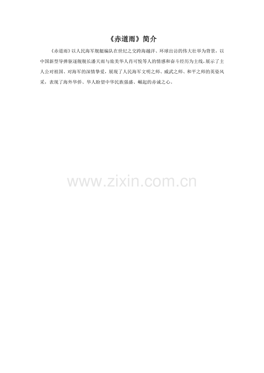 《赤道雨》简介.doc_第1页