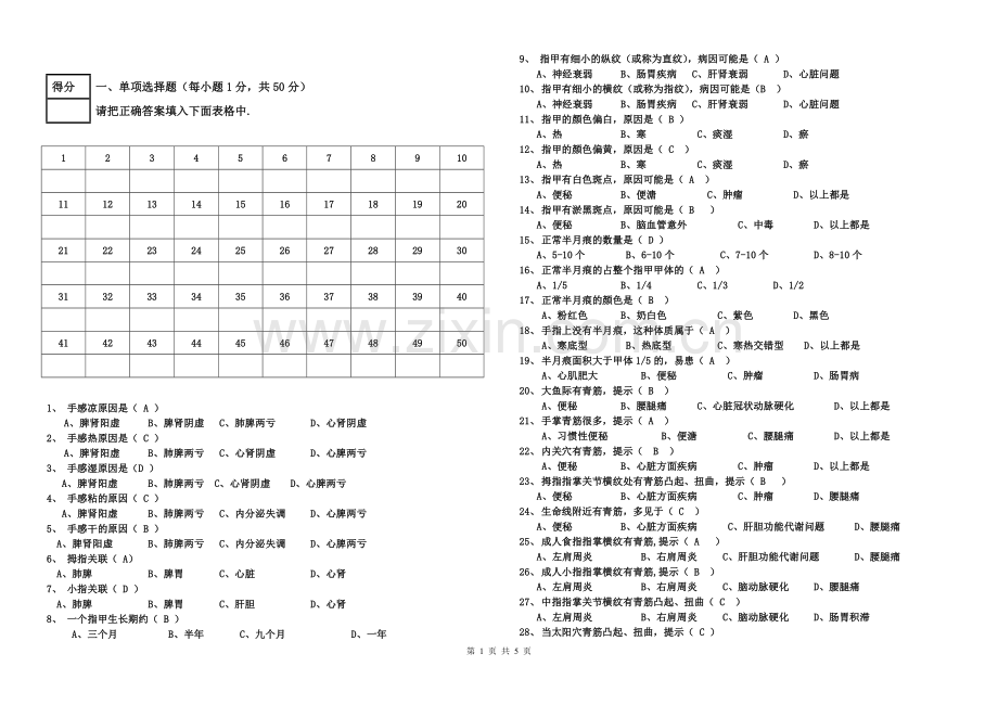 掌纹诊病复习参考.doc_第1页