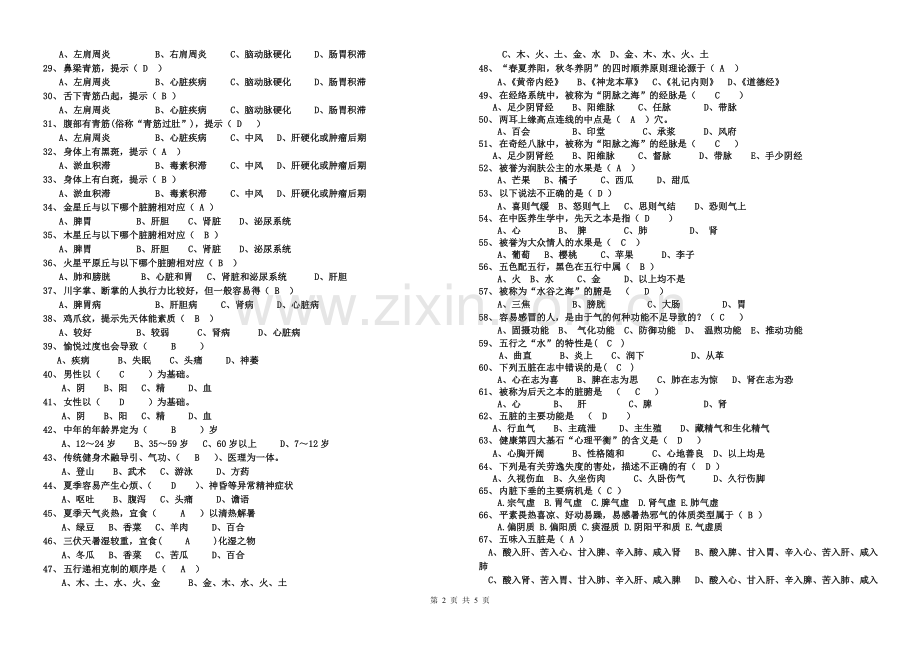 掌纹诊病复习参考.doc_第2页
