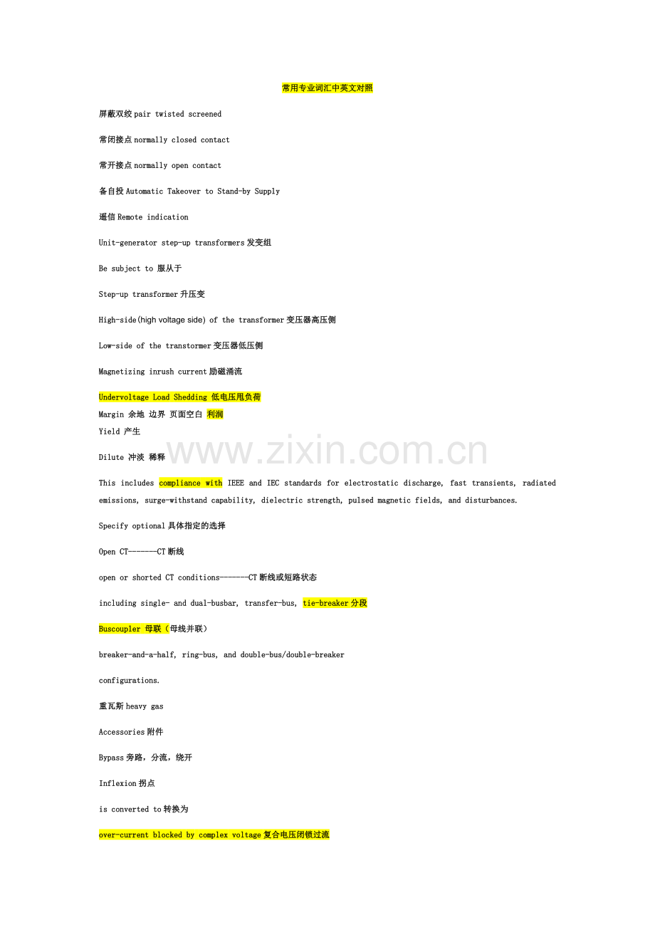 电力系统专业单词中英文对照.doc_第1页