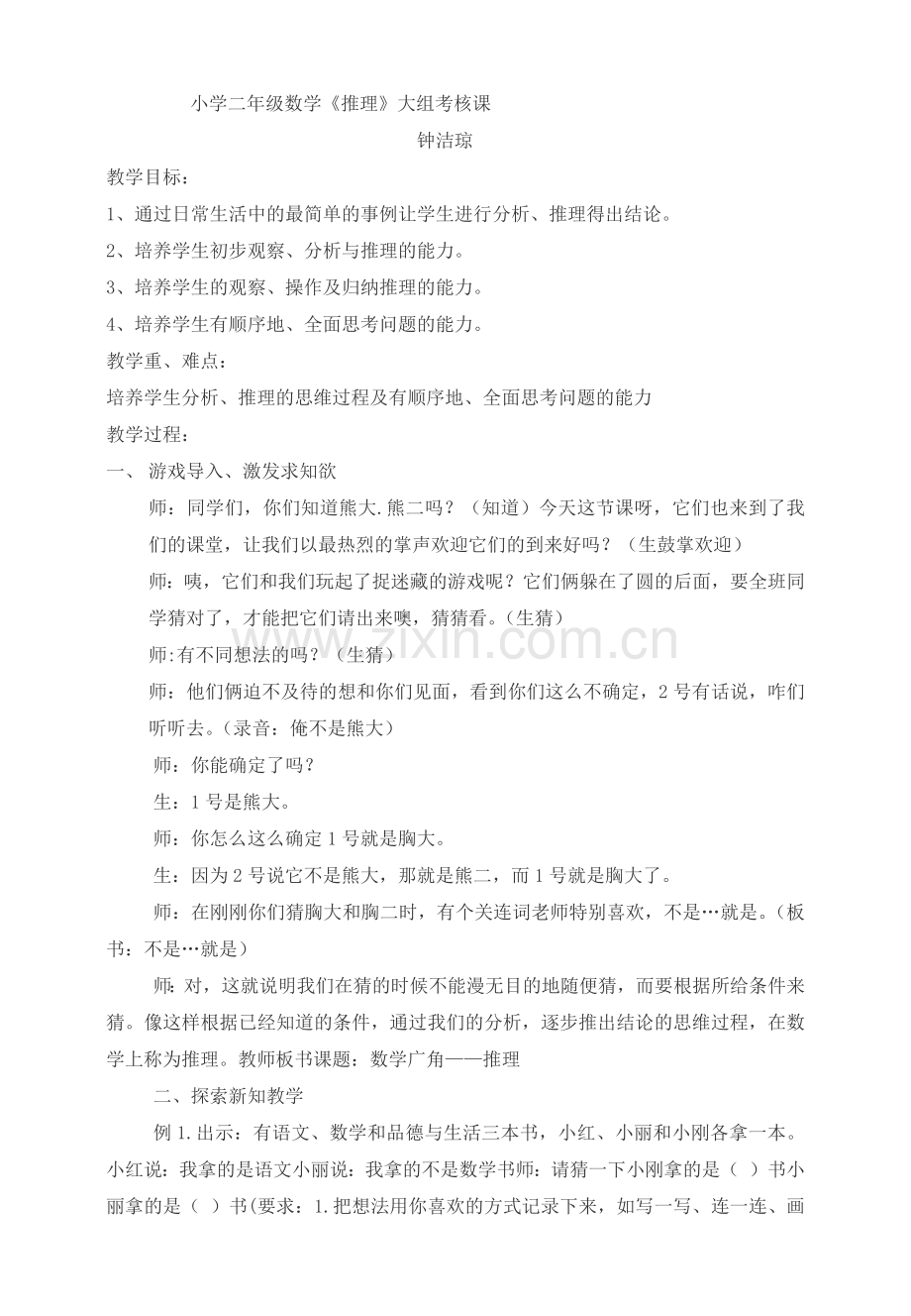 小学数学人教二年级小学数学年级.docx_第1页