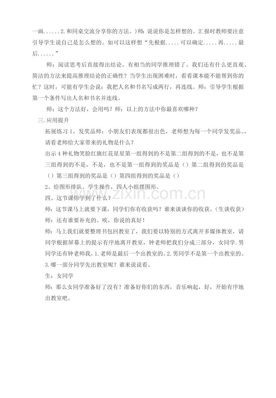 小学数学人教二年级小学数学年级.docx_第2页