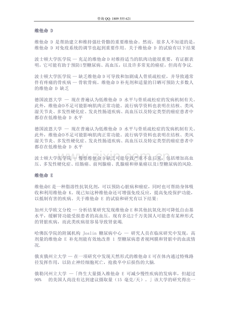 ARIIX产品-高效抗氧化剂.doc_第2页
