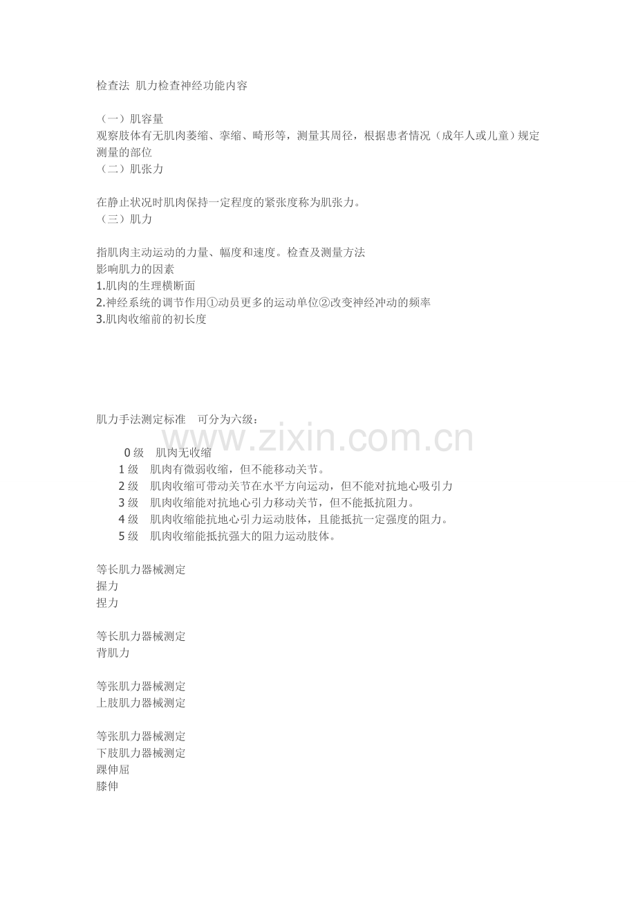 肌力评价与训练Microsoft Word 文档.doc_第1页