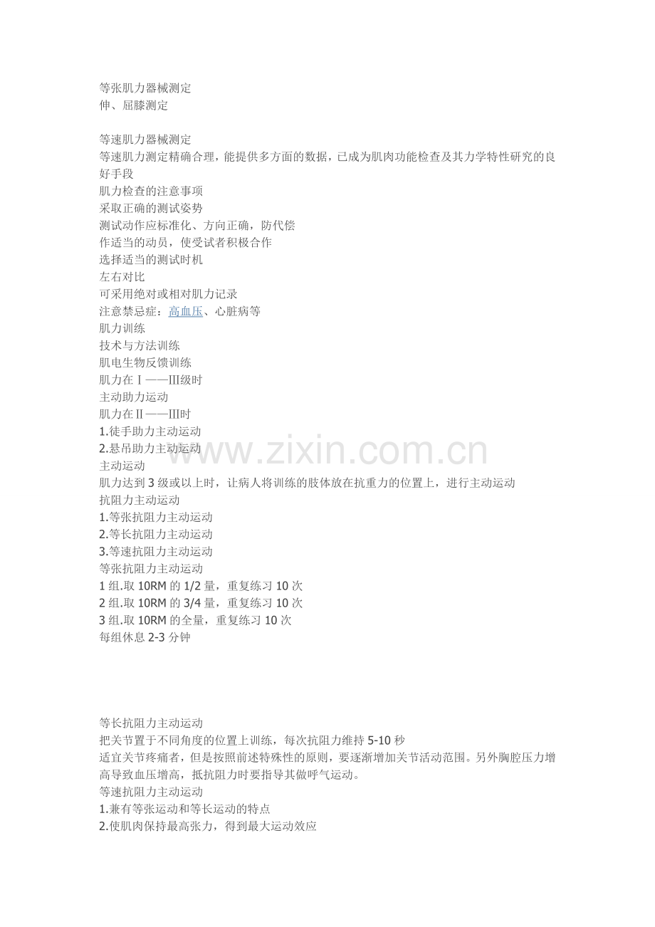 肌力评价与训练Microsoft Word 文档.doc_第2页