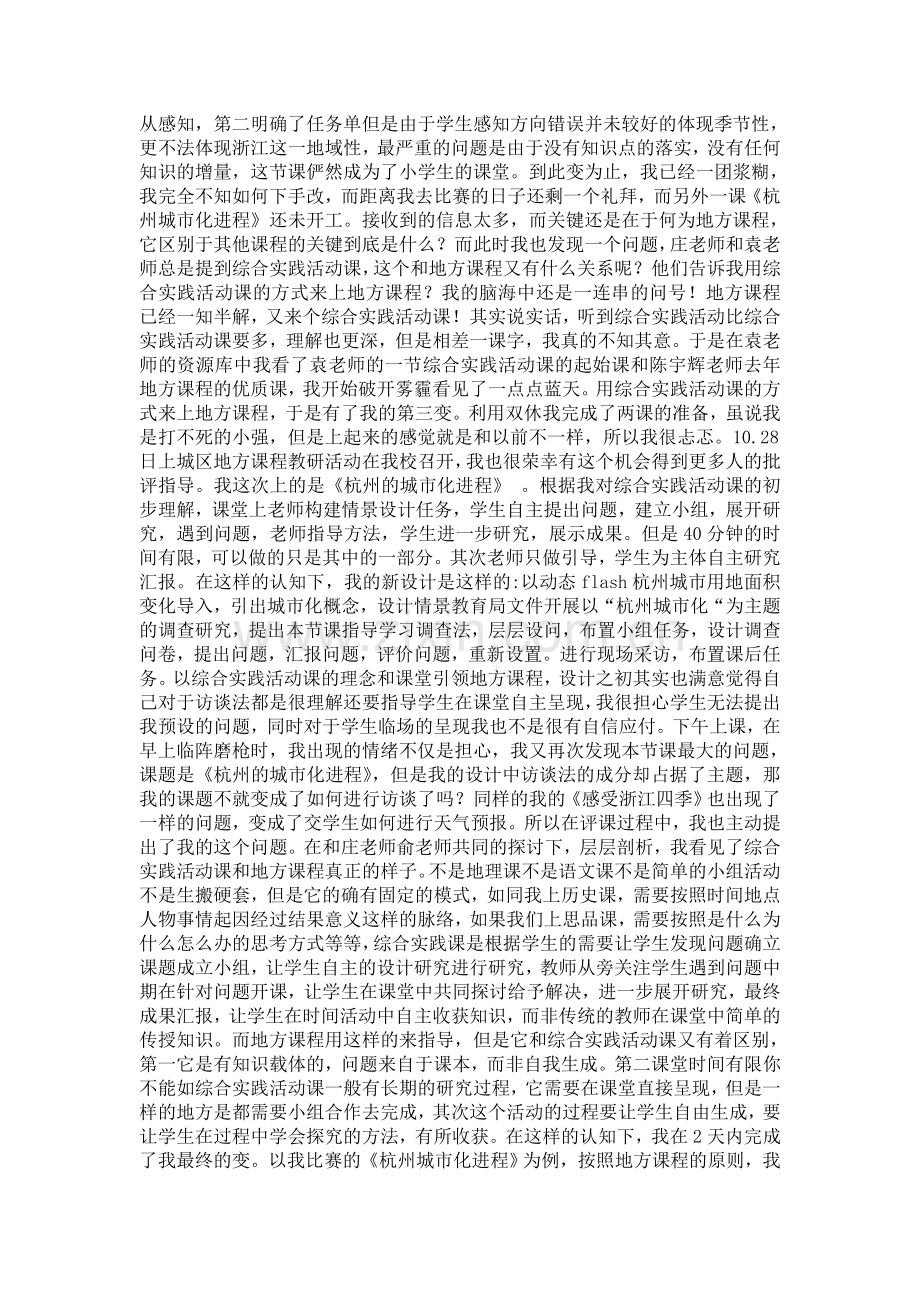 激活课堂：给“学”一片放飞的天空——《杭州城市化进程教学案例与评析.doc_第2页