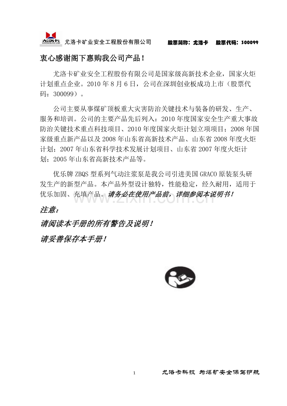 注浆泵说明书(总).doc_第2页