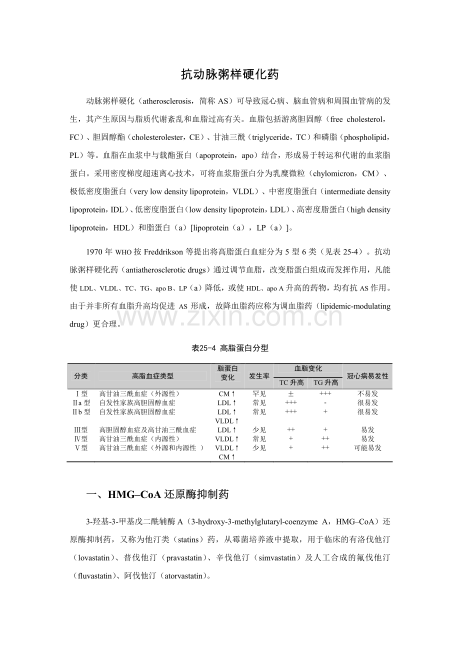 抗粥样硬化.pdf_第1页