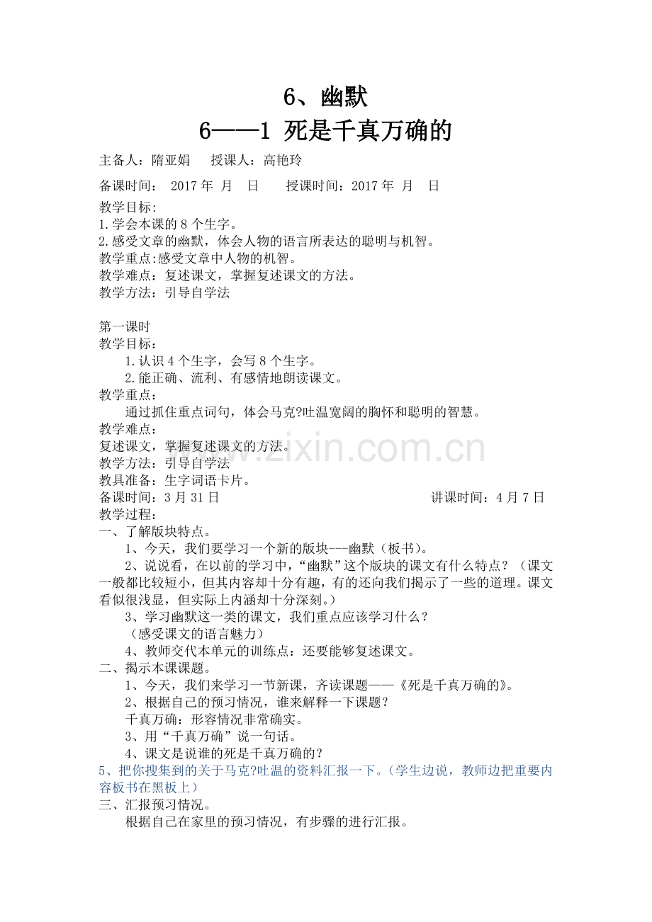 六板块幽默.doc_第1页