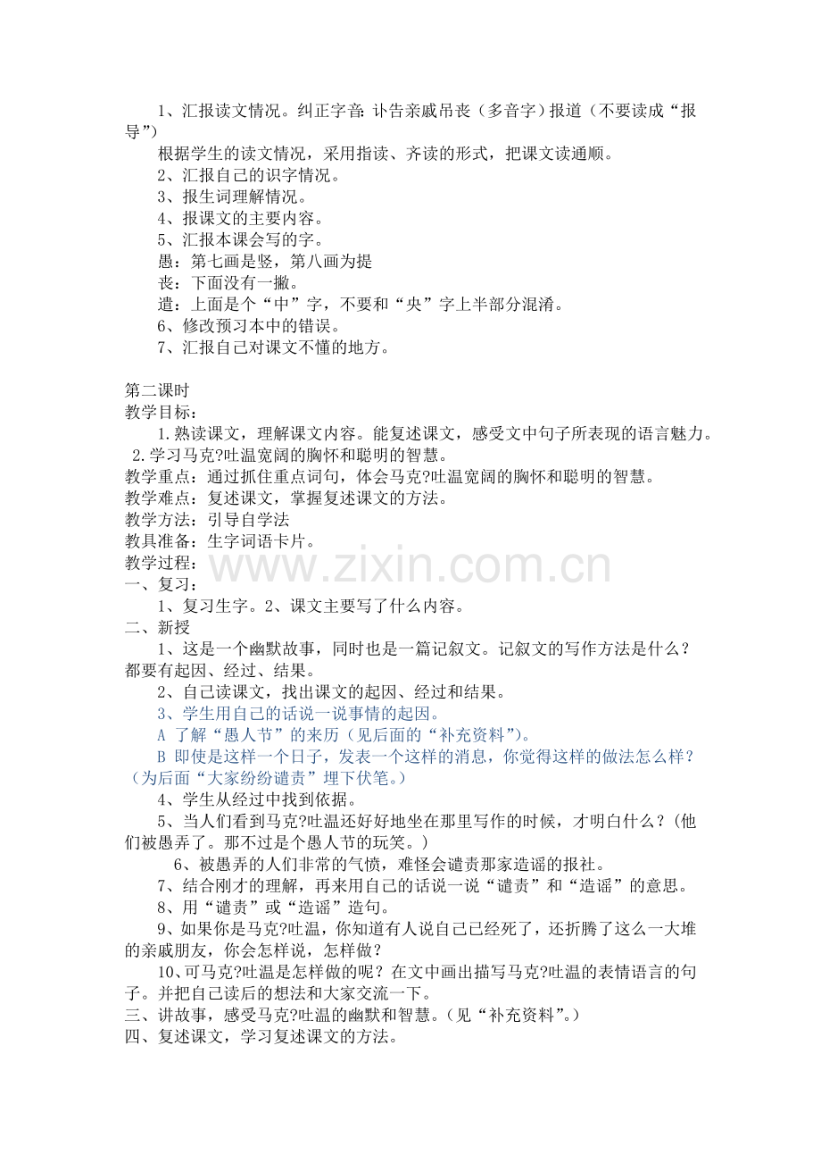 六板块幽默.doc_第2页