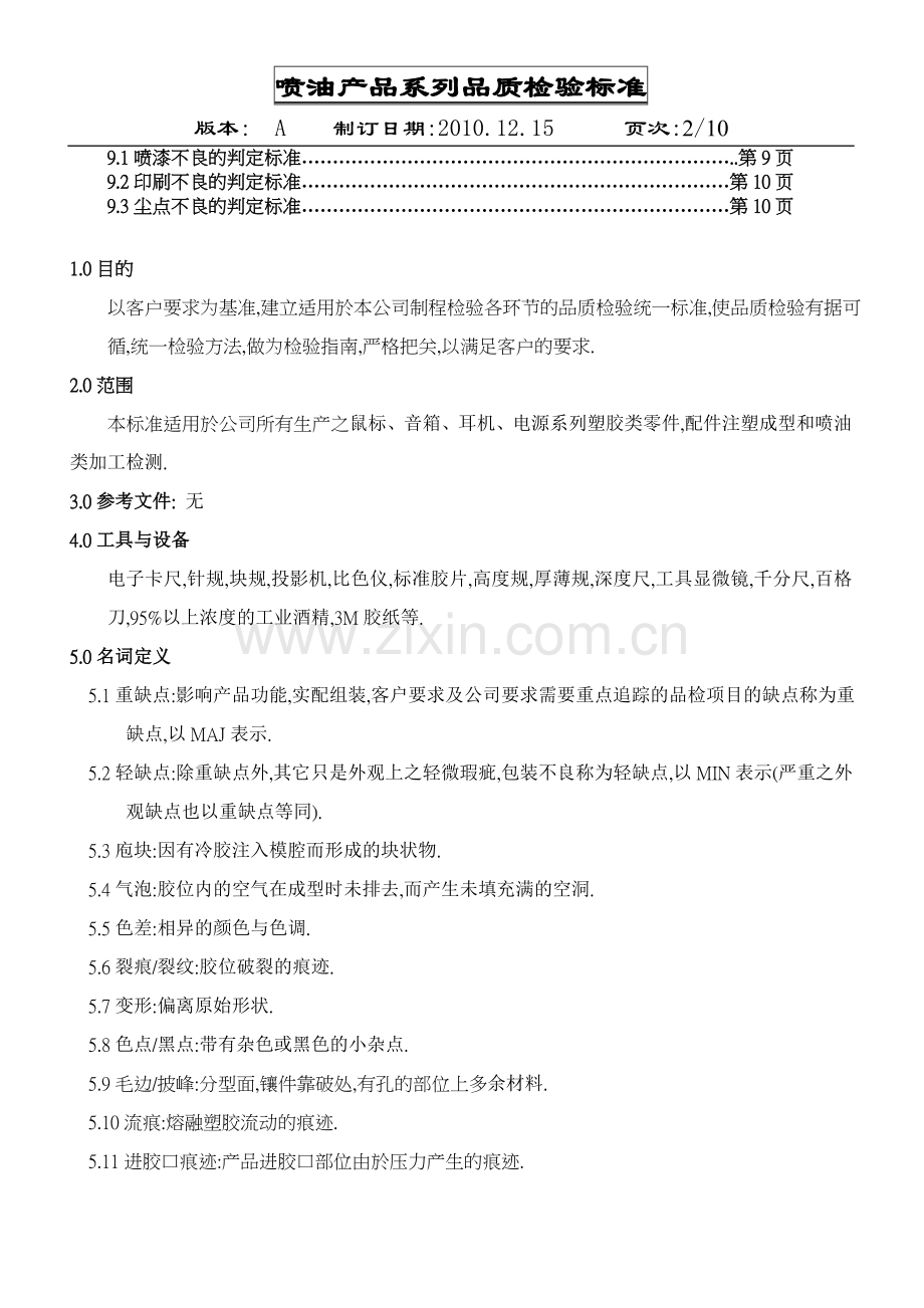 喷油产品检验标准.doc_第2页