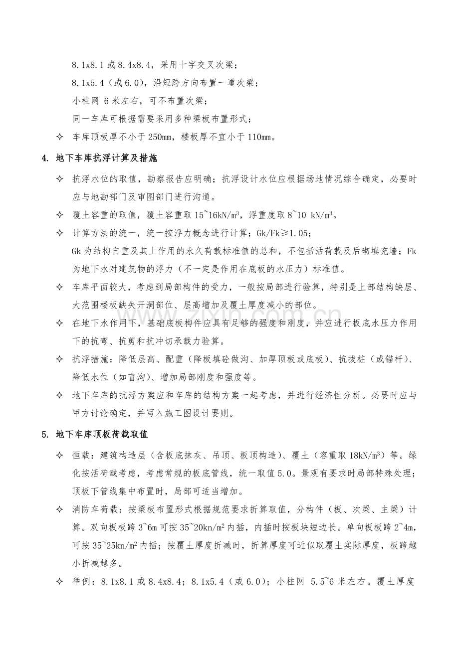 地下车库结构设计指引201308.doc_第2页