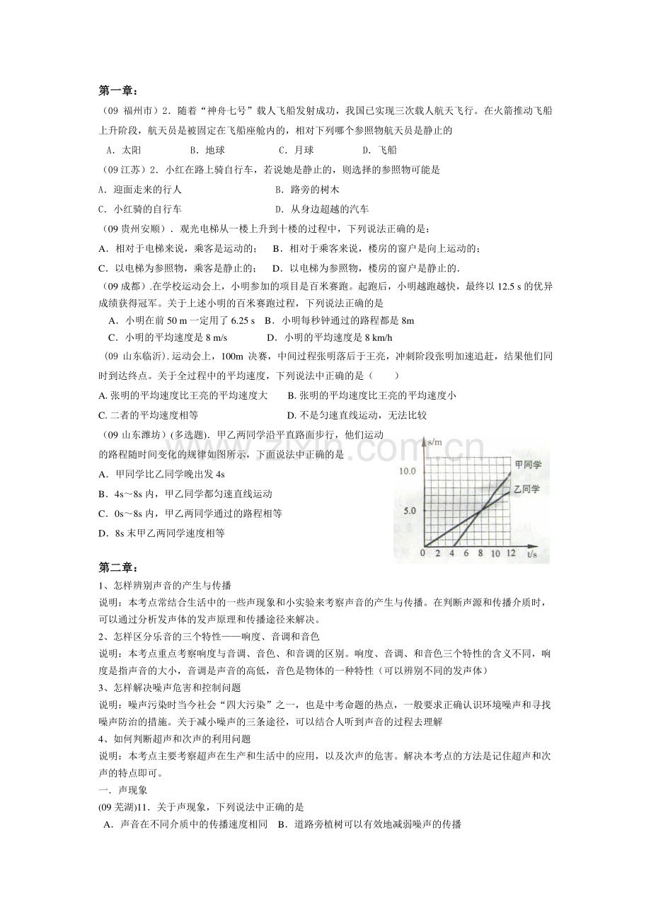 八年级物理复习1.pdf_第1页