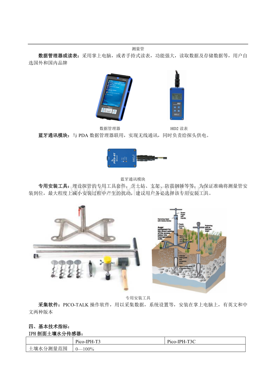TRIME-PICO-IPH TDR剖面土壤水分测量系统简介.doc_第2页