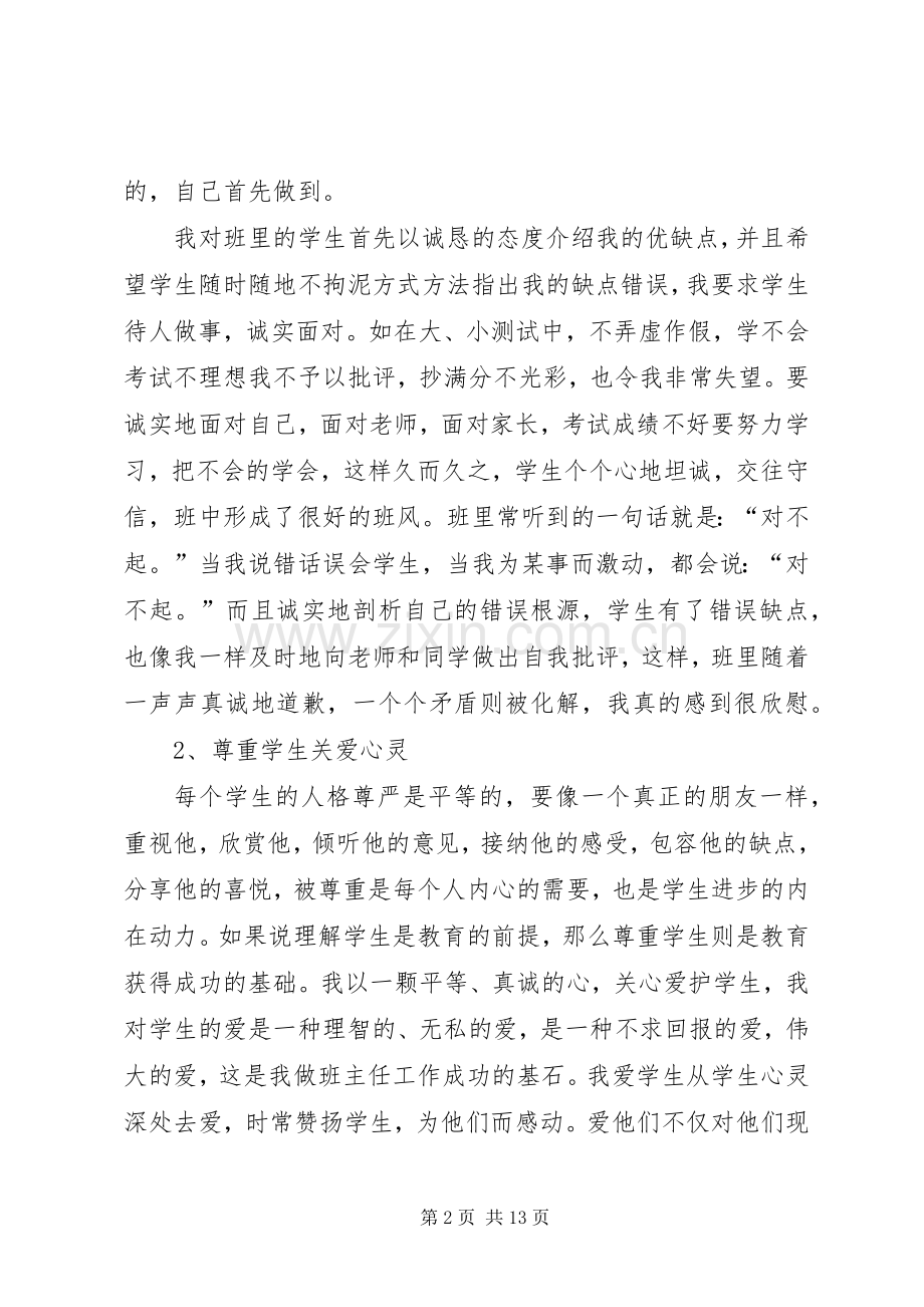 个人工作体会心得3篇 (3).docx_第2页