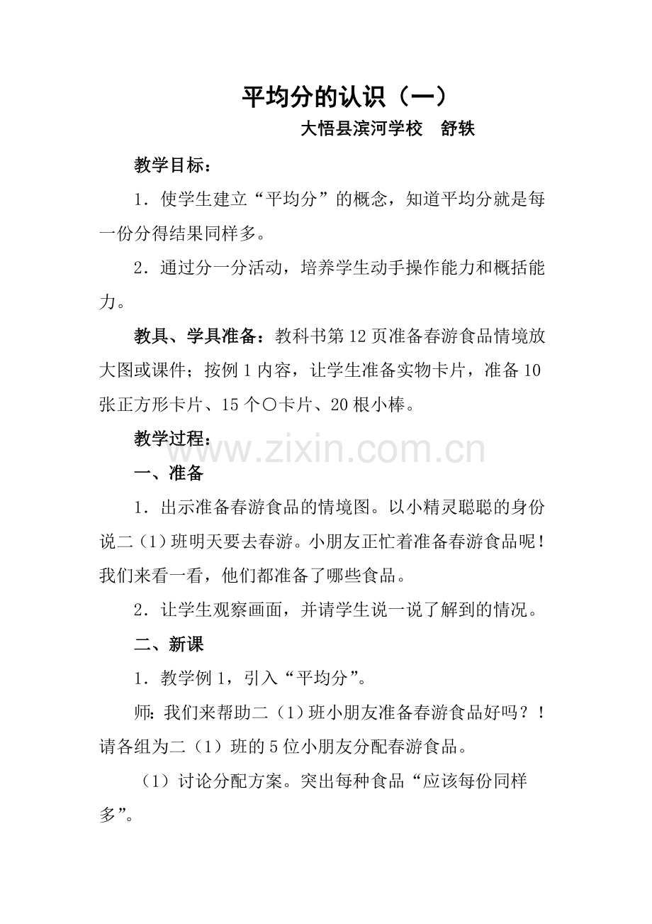 平均分的认识.doc_第1页