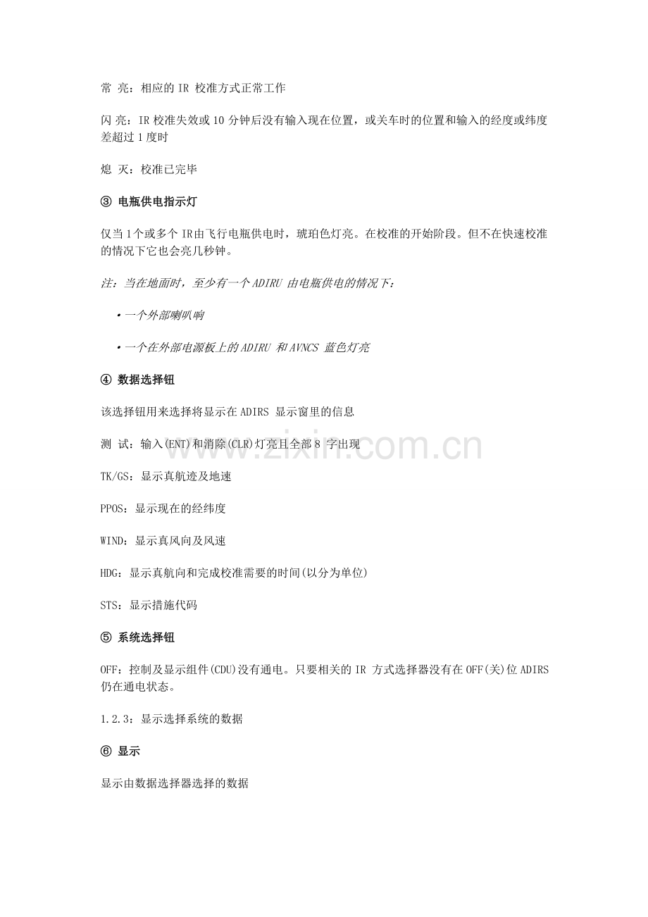 空中客车A320顶板各项介绍.doc_第2页