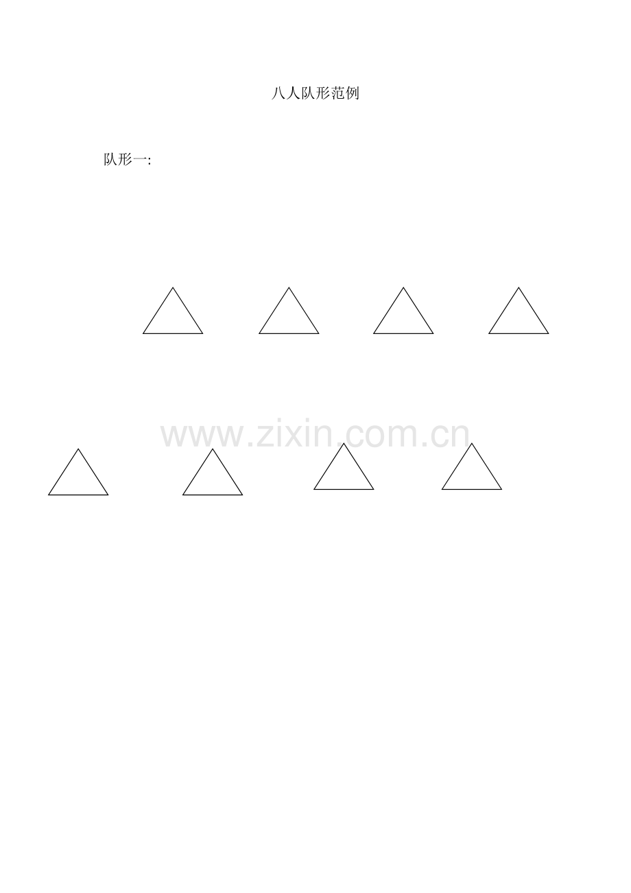体验运动乐趣与成功.docx_第1页