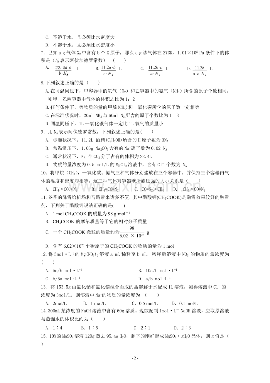 高一化学九月月考试卷.doc_第2页