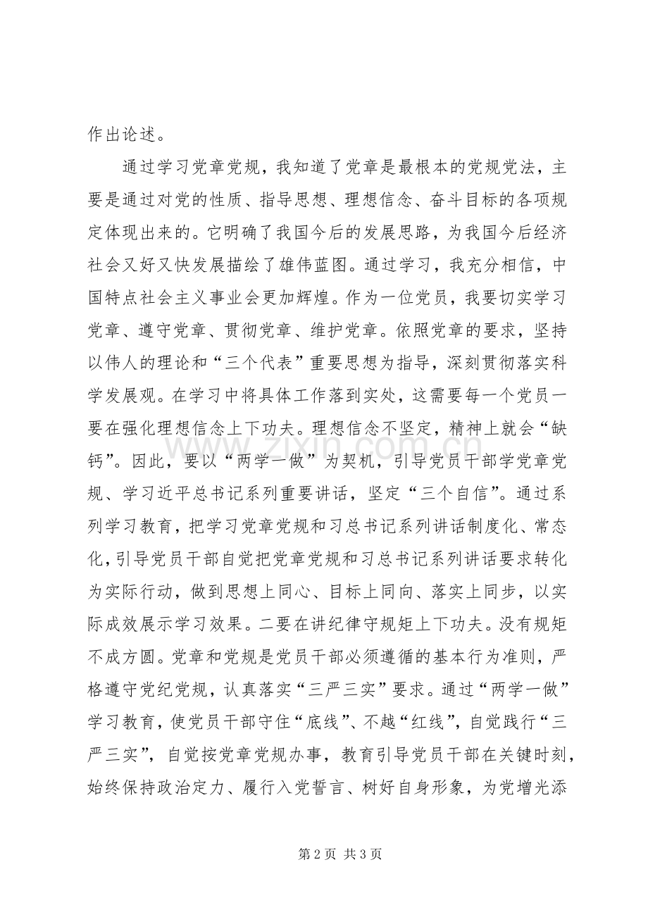 二学一做体会心得.docx_第2页