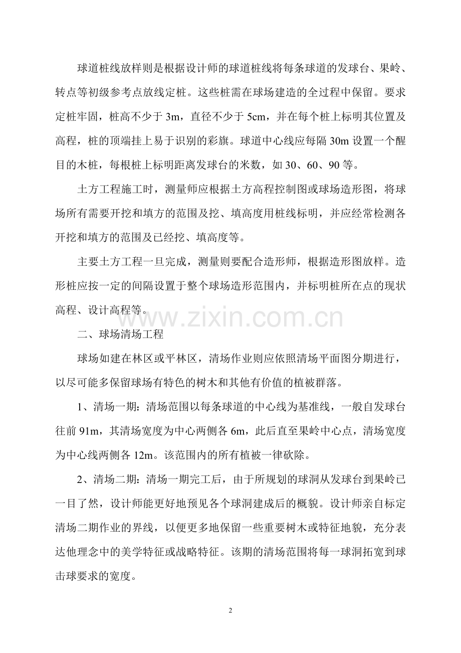 高尔夫球场的建造.doc_第2页