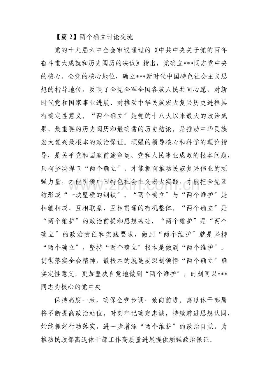 两个确立讨论交流范文三篇.pdf_第2页