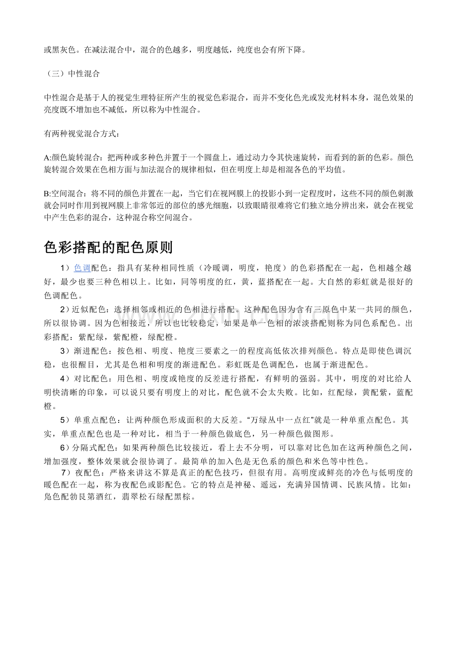 色彩混合原理.doc_第2页