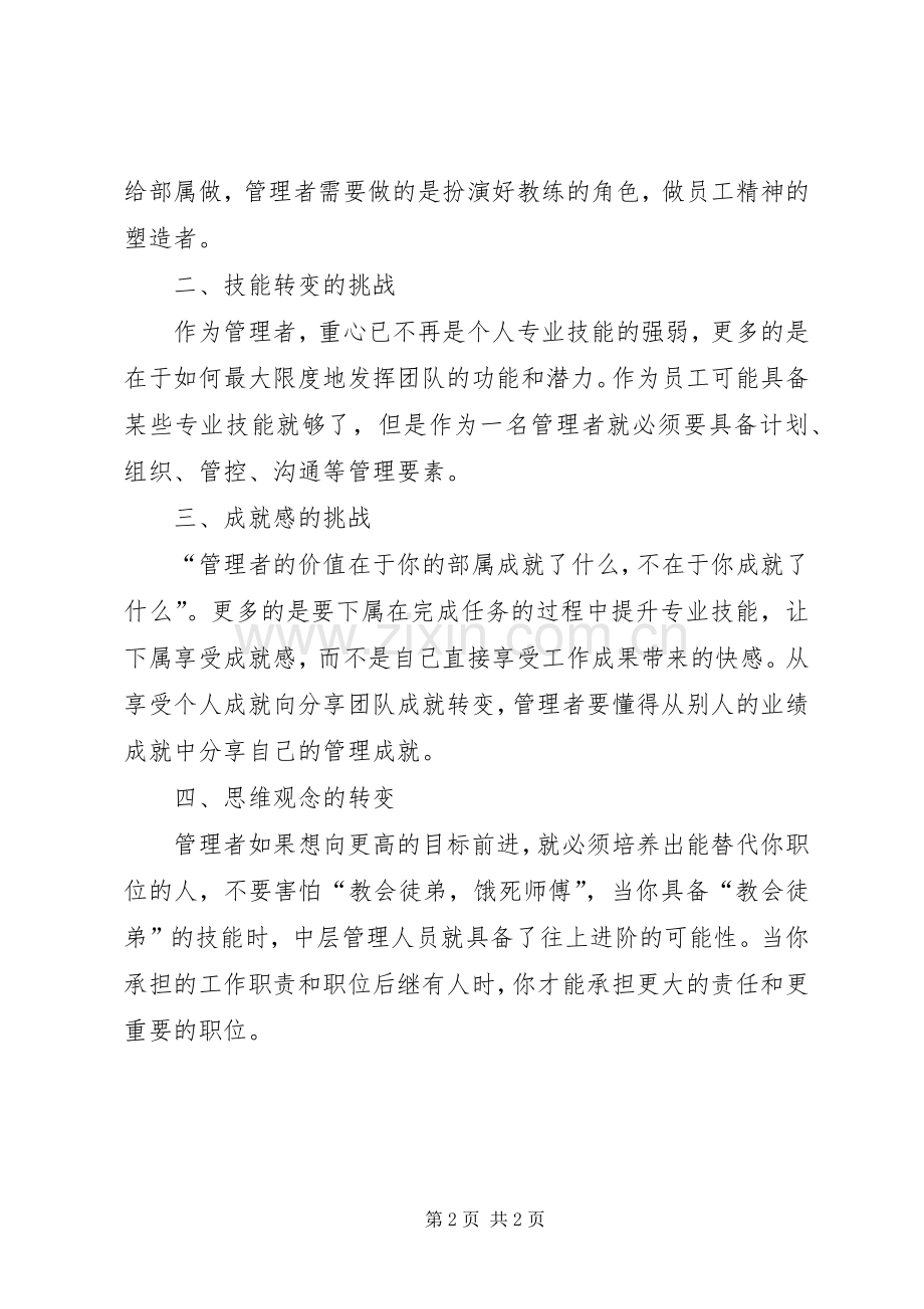 非人力力资源培训体会心得.docx_第2页