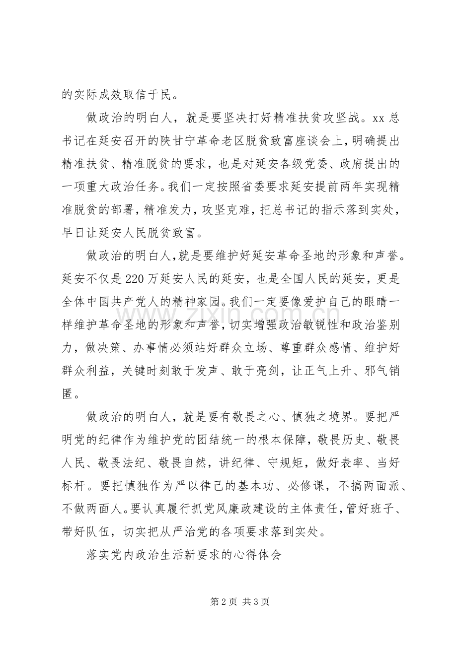 XX年3月做政治明白人体会心得范文.docx_第2页