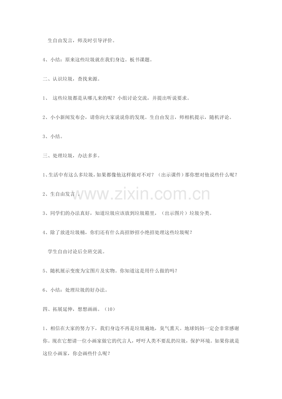 《我们身边的垃圾》（口语交际）设计简案.doc_第2页