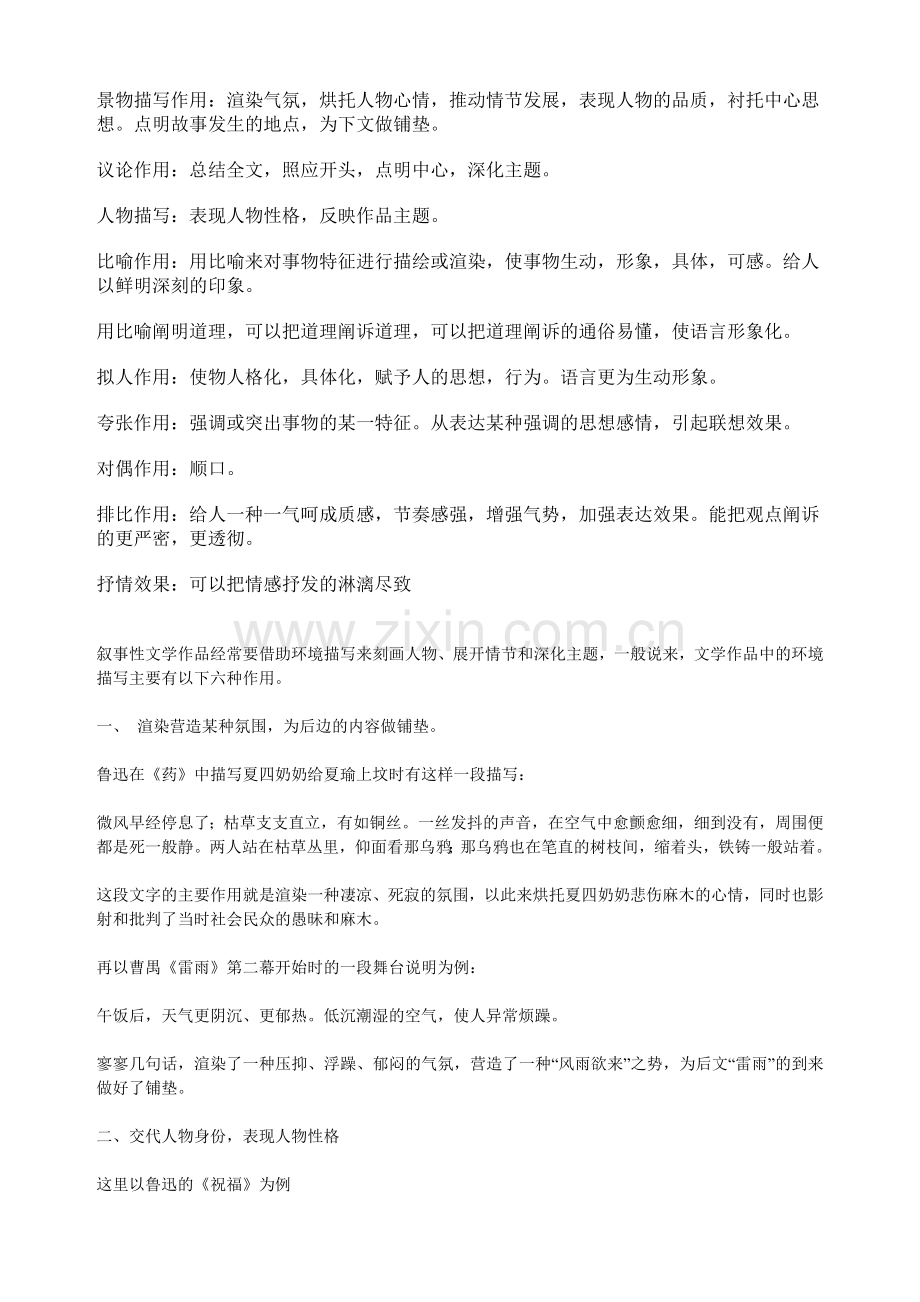 景物描写作用+含义.doc_第1页