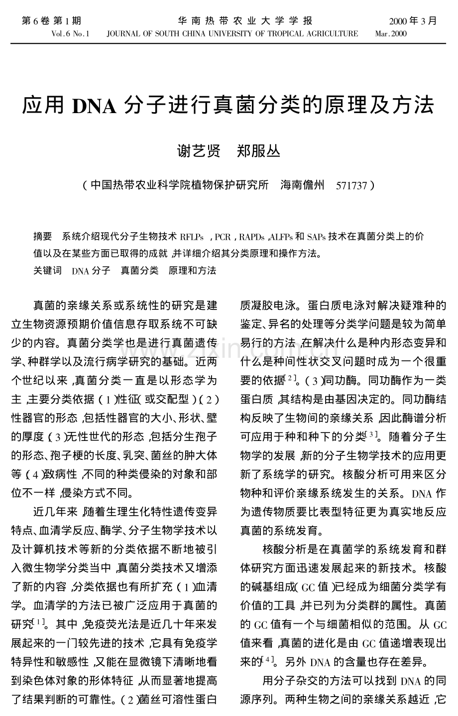 DNA真菌分类.pdf_第1页