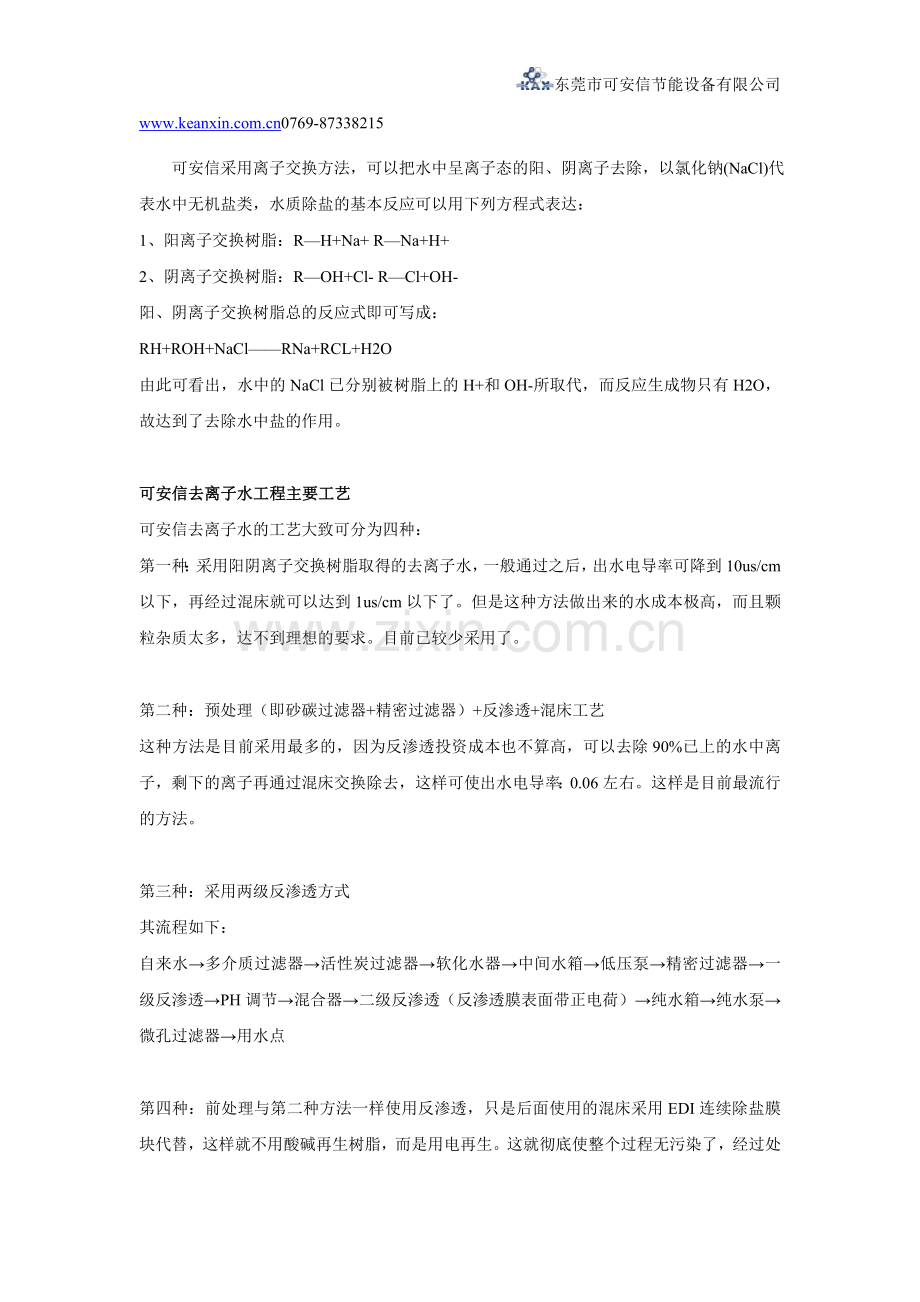 去离子水处理工程.doc_第2页