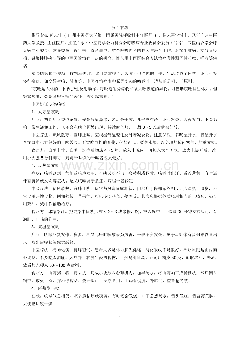 “咳”不容缓.pdf_第1页