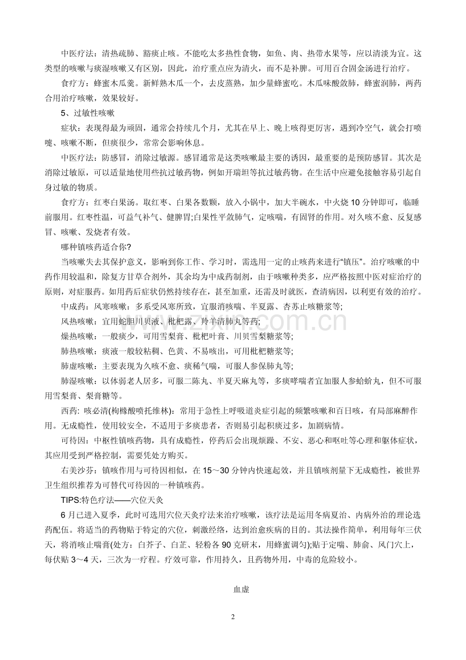 “咳”不容缓.pdf_第2页