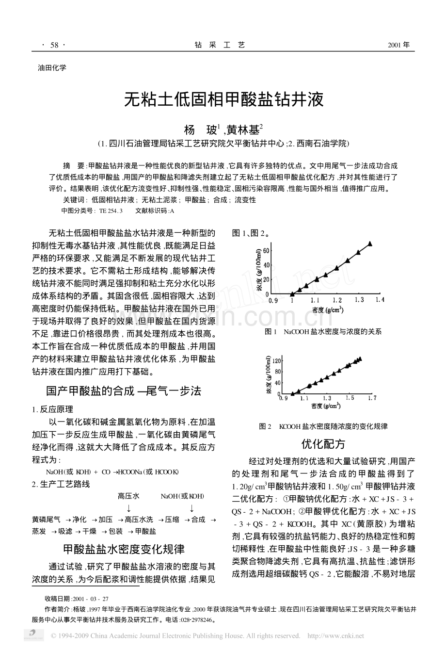 无粘土低固相甲酸盐钻井液.pdf_第1页