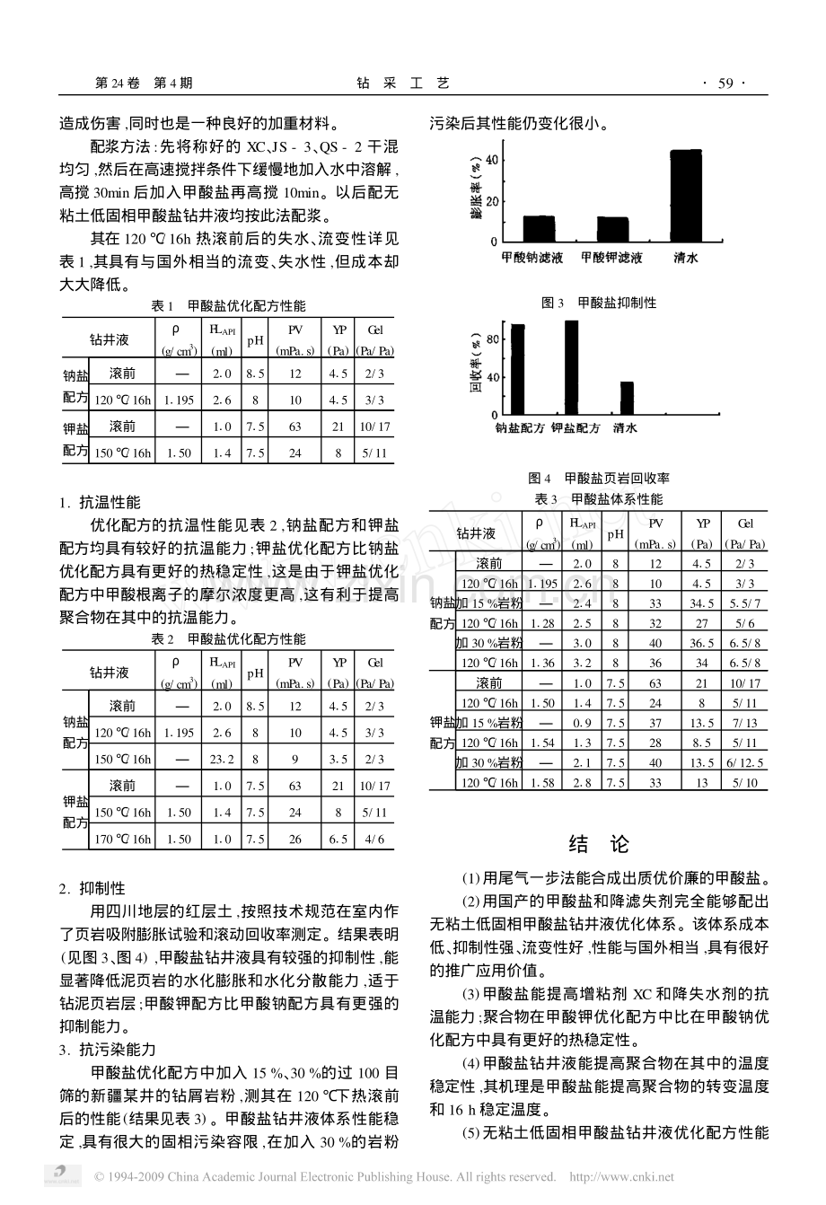 无粘土低固相甲酸盐钻井液.pdf_第2页