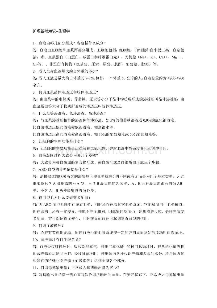 护理知识500问.doc_第1页