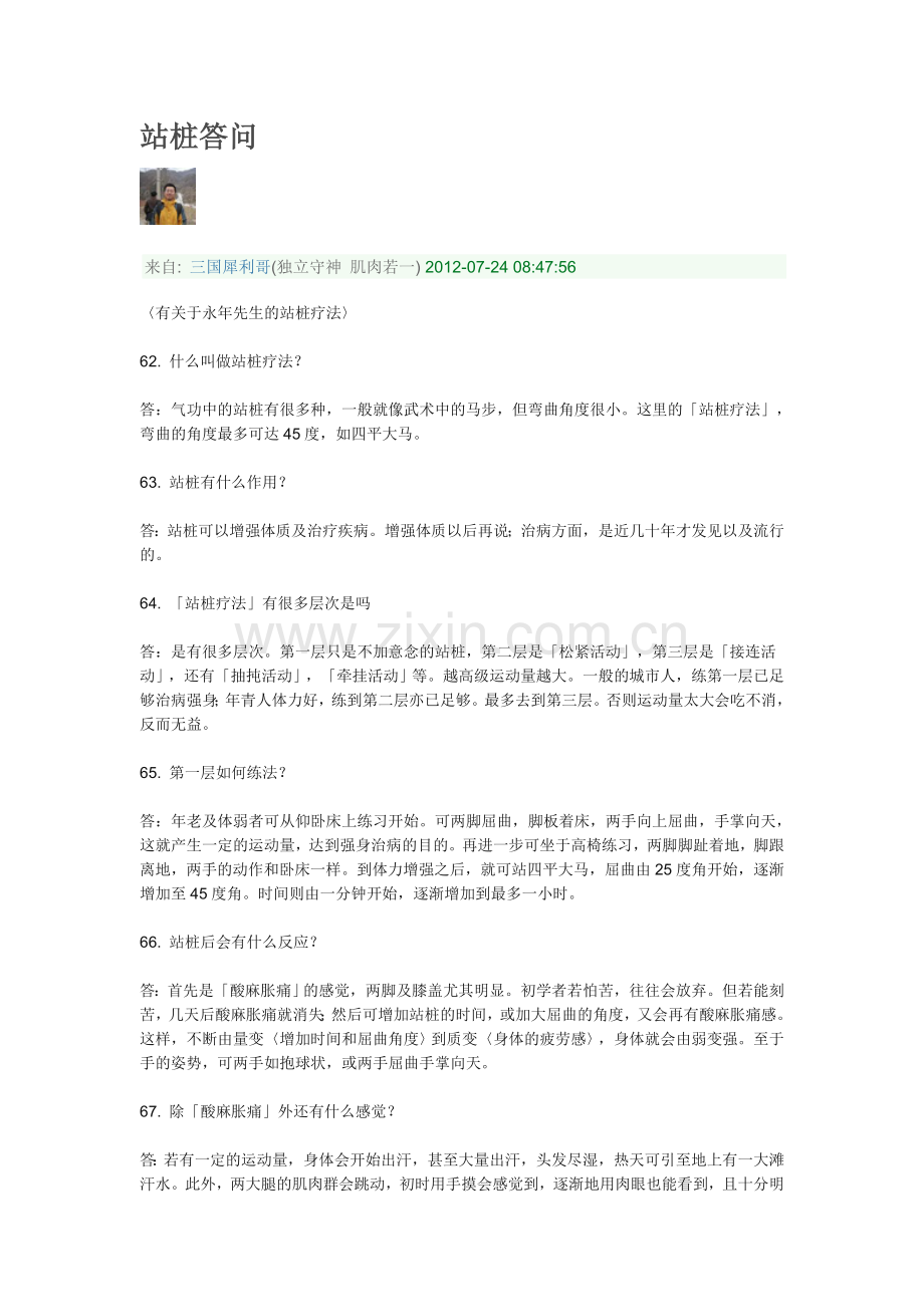 站桩答问.doc_第1页