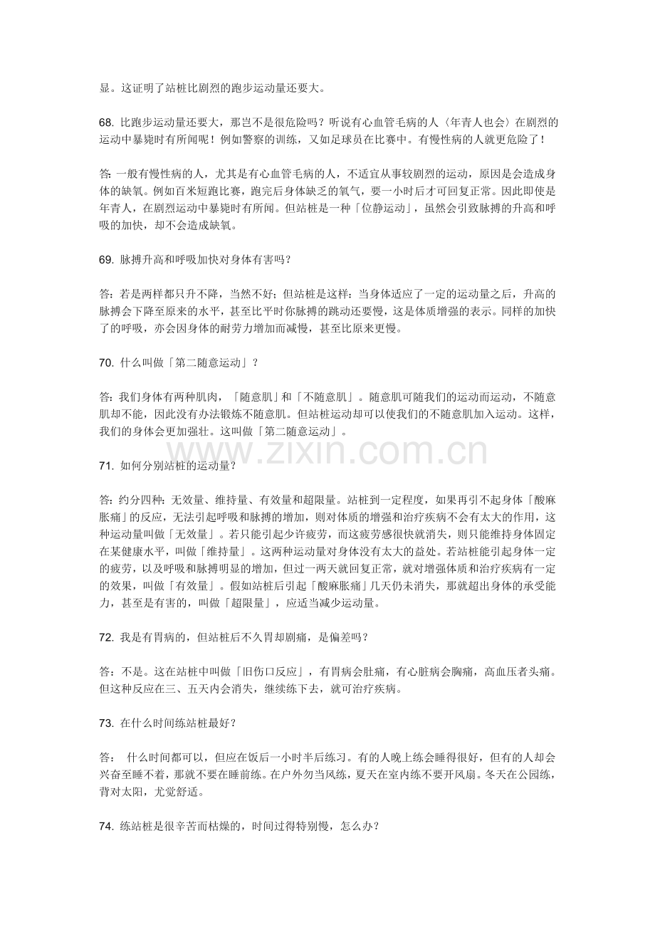 站桩答问.doc_第2页