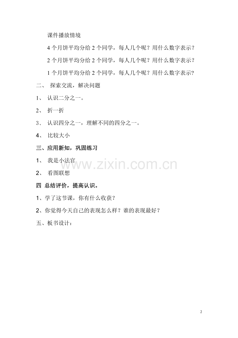 小学数学人教三年级认识几分之一(简案).doc_第2页