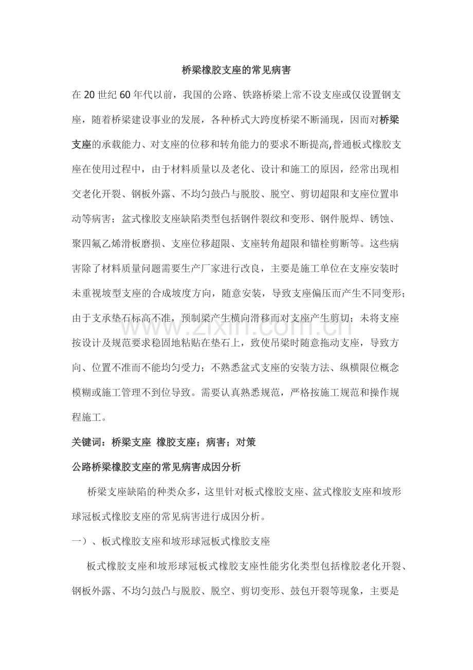 橡胶支座的弊端.docx_第1页