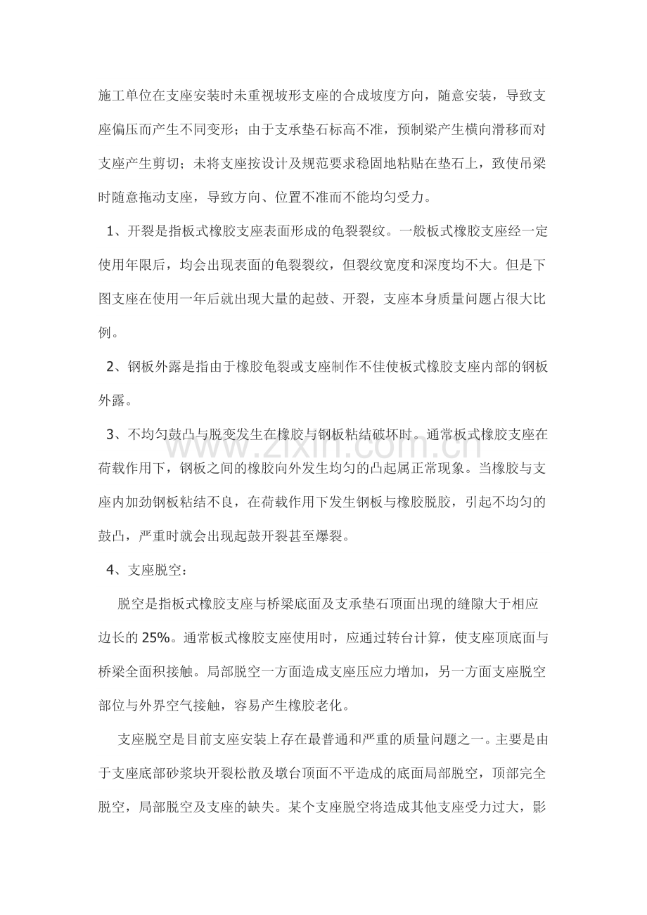橡胶支座的弊端.docx_第2页