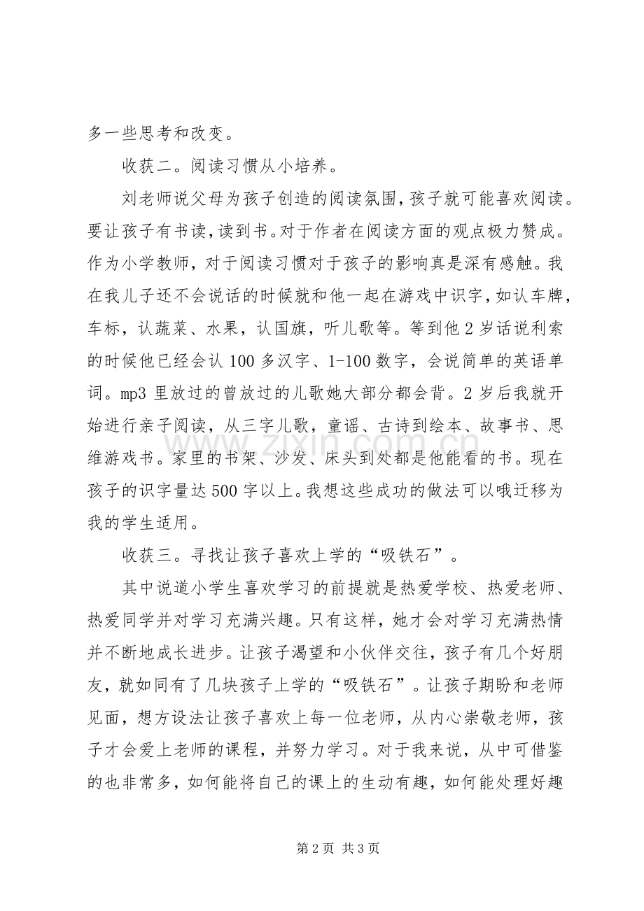 读《陪孩子走过小学这六年》有感.docx_第2页