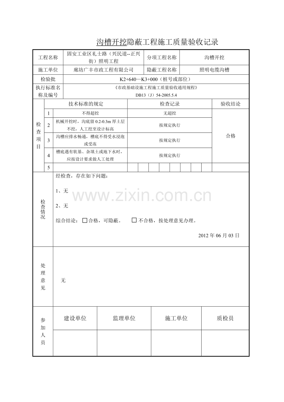 照明隐蔽工程.doc_第1页